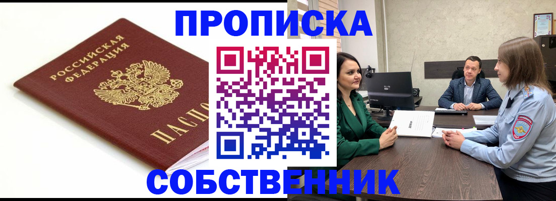 прописка поиск в Грозном
