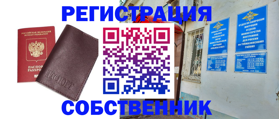 прописка регистрация в Грозном
