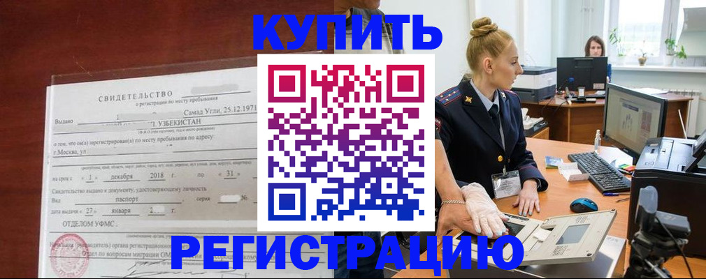 временная регистрация в квартире в Грозном