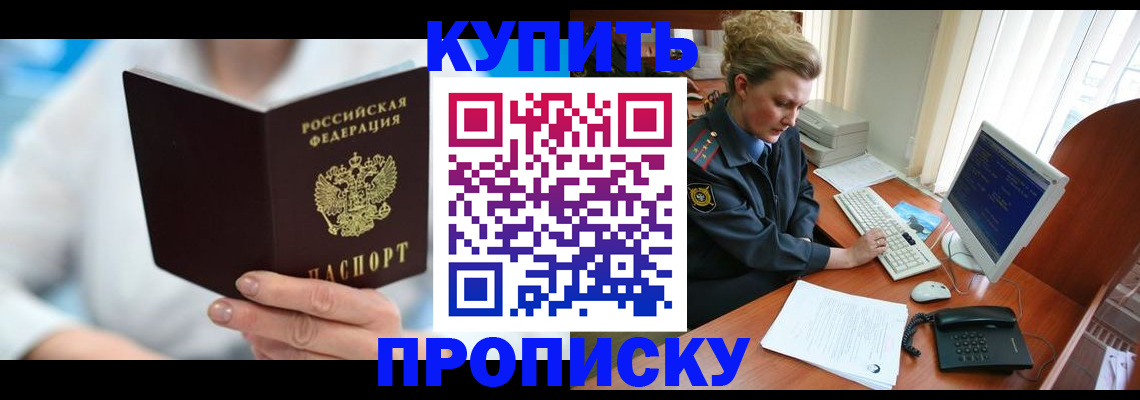 где прописаться в Грозном