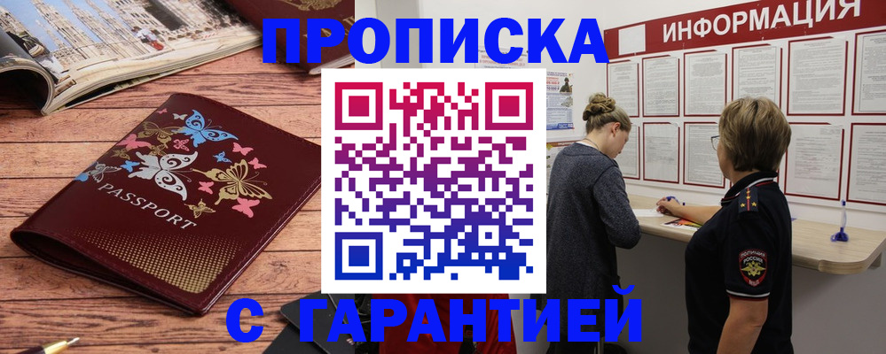 прописка для кредита в Грозном
